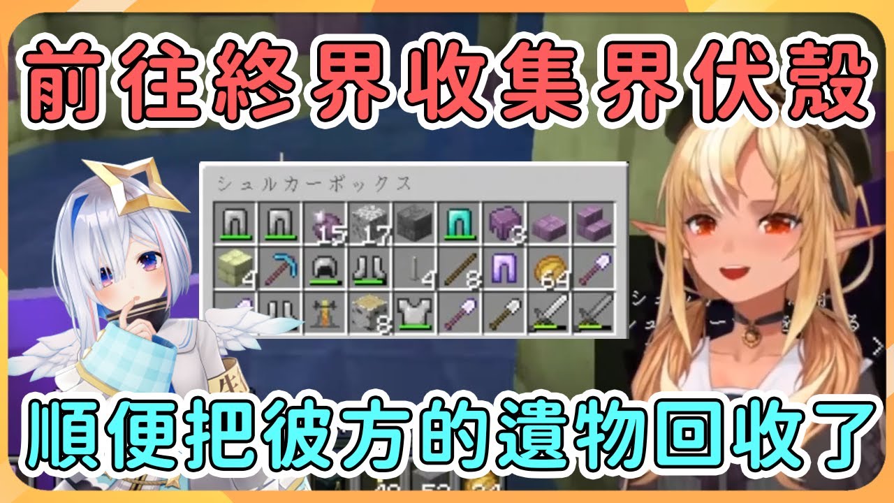 【hololive 精華】芙炭前往終界收集材料，結果找到了一些彼方的遺物，於是幫忙帶回到彼方的家~【不知火芙蕾雅/不知火フレア 】