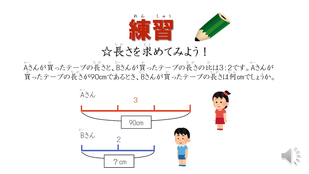 小6＿比＿比の計算（日本語版）