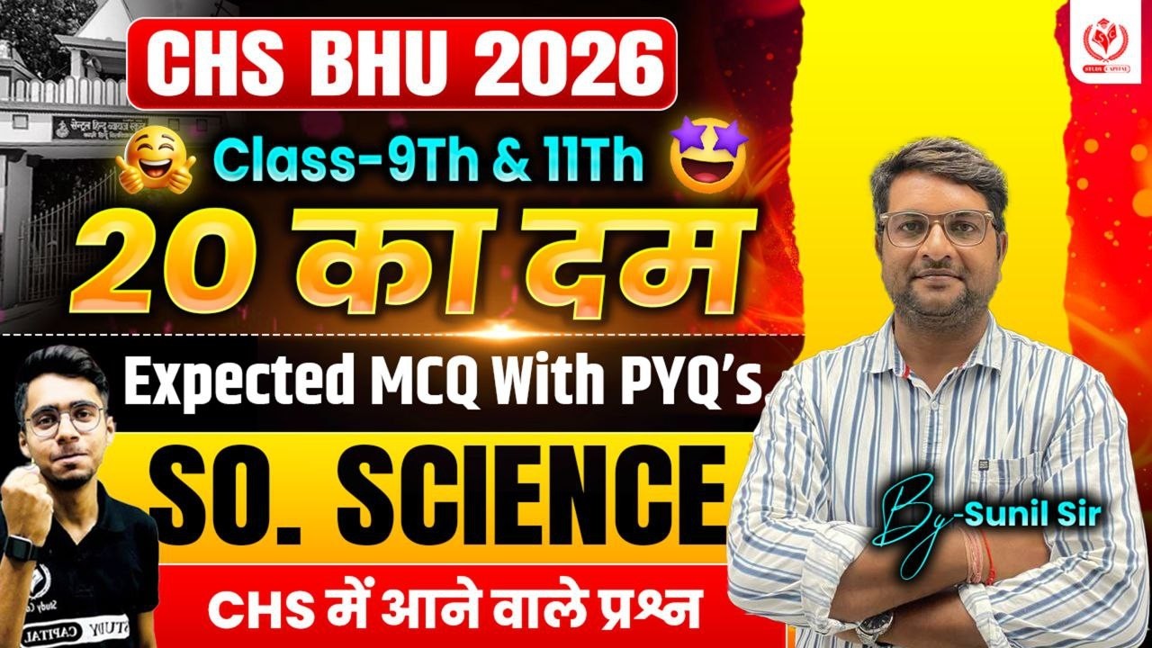 CHS BHU 2026 | 20 का दम | Class 9 & 11 SOCIAL SCIENCE | PYQs + Most Expected MCQs | BY SUNIL SIR