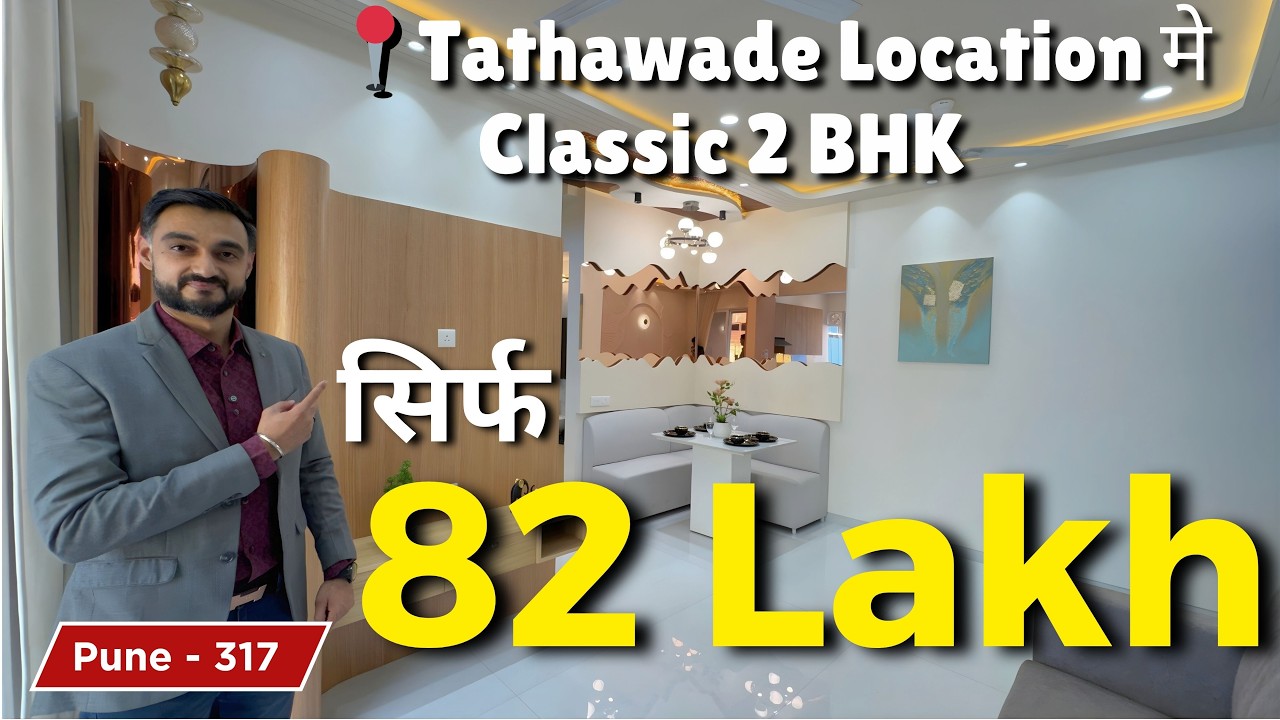 Classy 2 BHK Under 82Lakhs at Tathawade, near Aundh Ravet BRTS Road🤩📲9011546479 / 9067228183