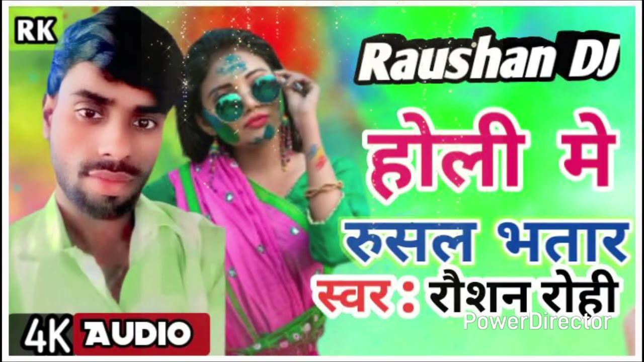# Audio ll  होली मे रुसल भतार ll Bhojpuriya Songs ll Raushan Rohi ll Raushan Kumar ll2026