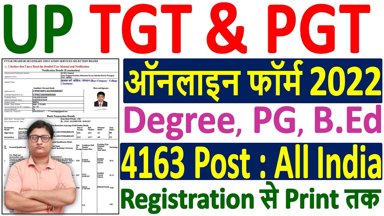 UP TGT Online Form 2022 Kaise Bhare &brvbar;&brvbar; How to Fill UP TGT PGT Online Form 2022 &brvbar;&brvbar; UP TGT Form 2022