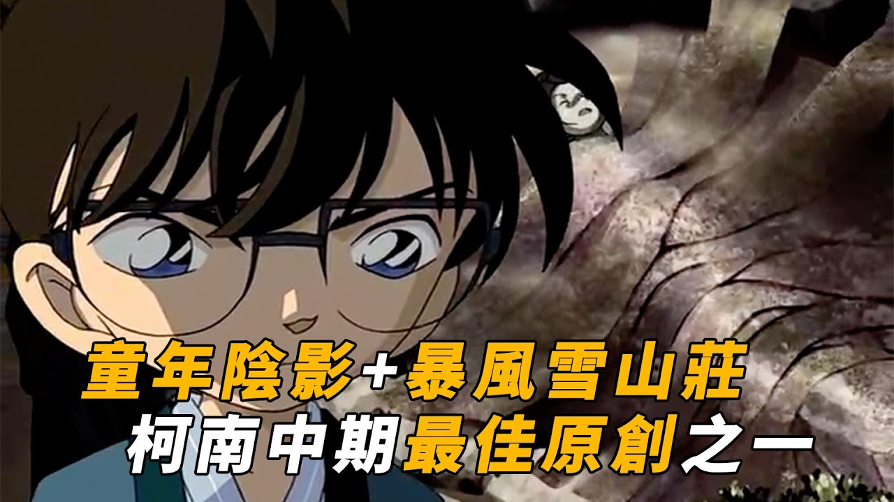 【马丁】童年陰影+暴風雪山莊，柯南中期最佳原创之一，可怕的和服传说！马丁带你重温柯南中期有趣的动画原创「温泉雪夜长袖和服事件」