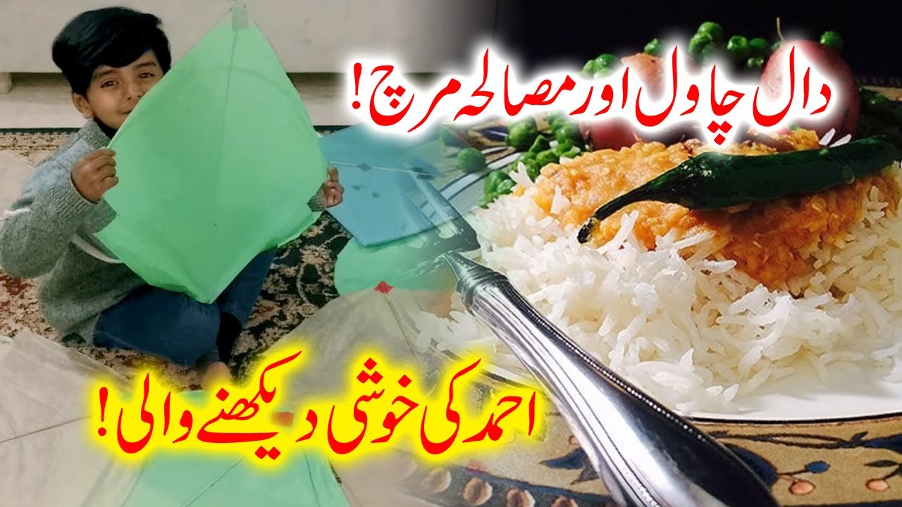 daal chawal recipe || ahmed ki kite ki khushi || @familywithlife