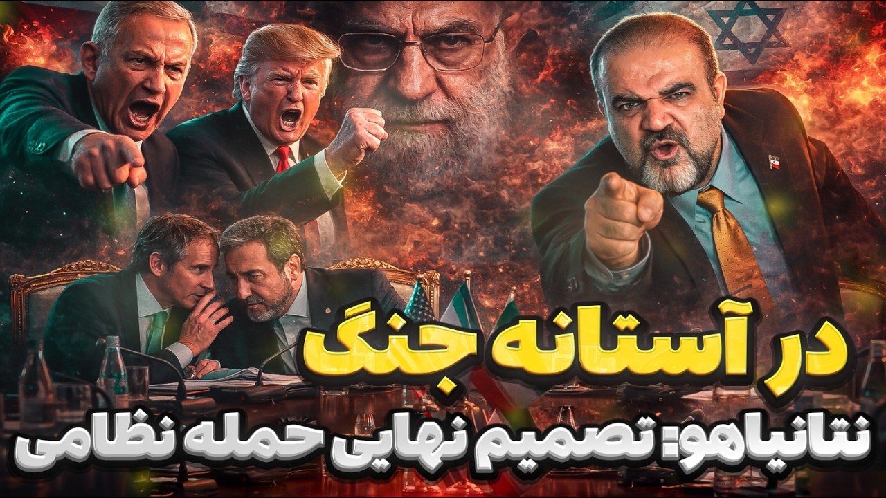 پس از طوفان ترامپ؛ نتانیاهو: در جنگ با جمهوری اسلامی مسیر خودمان را می‌رویم!