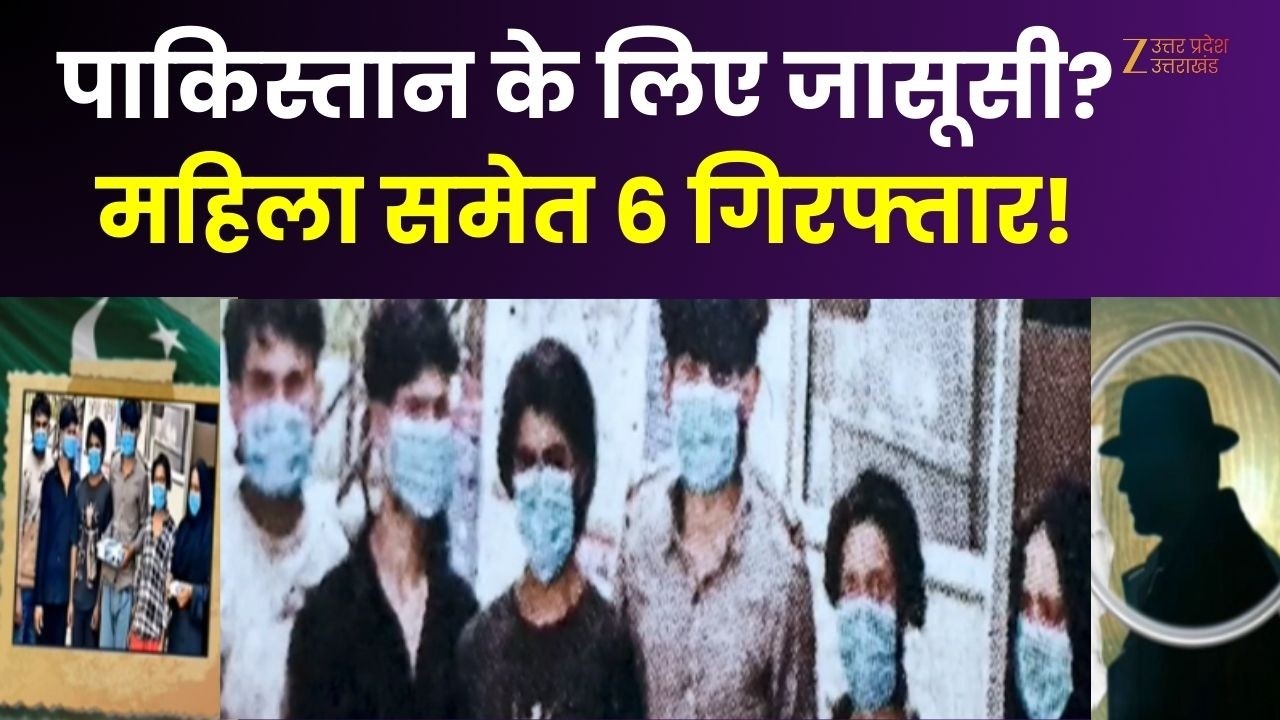 Pakistani Spy Case : पाकिस्तान के लिए जासूसी? महिला समेत 6 गिरफ्तार! | Sambhal | Munir |