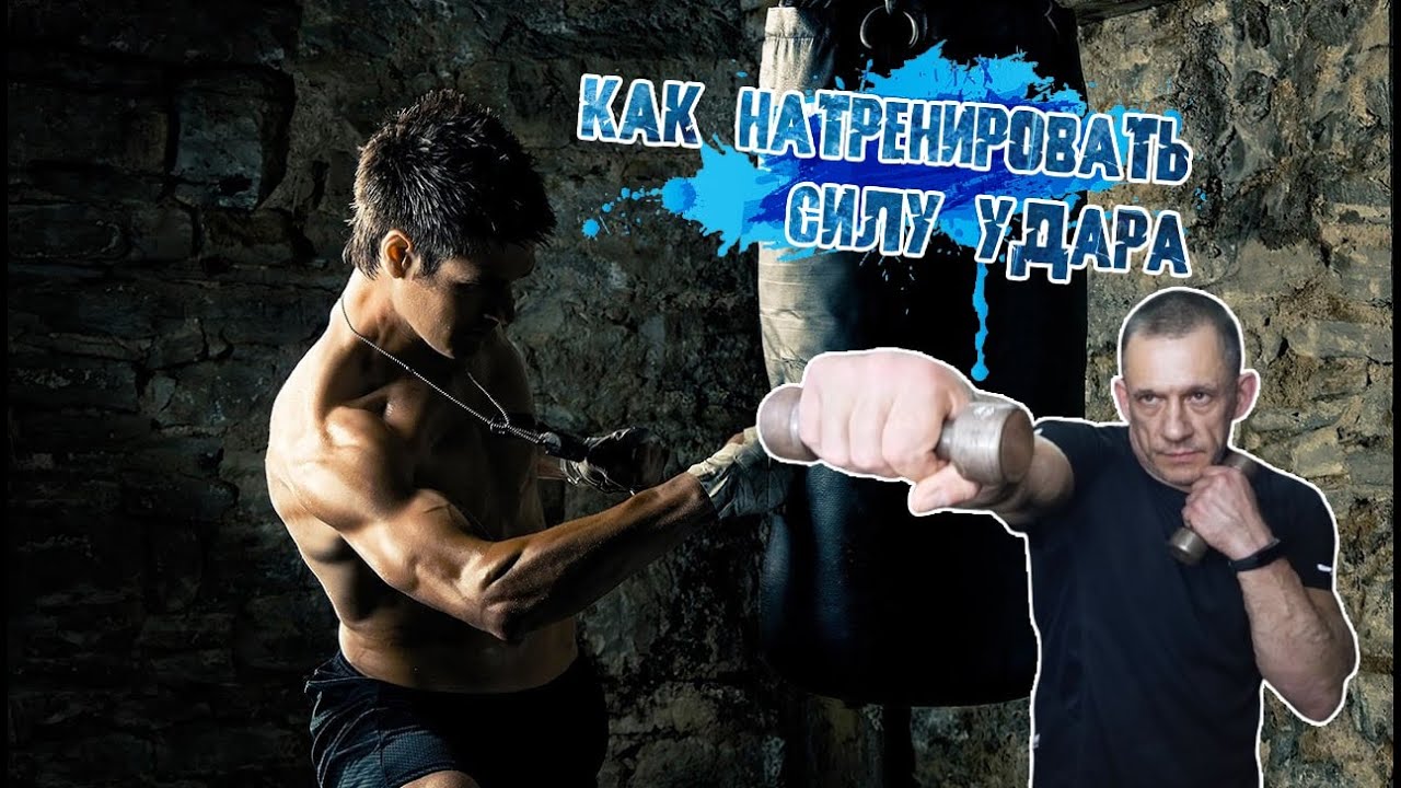 Наработка силы удара с гантелями