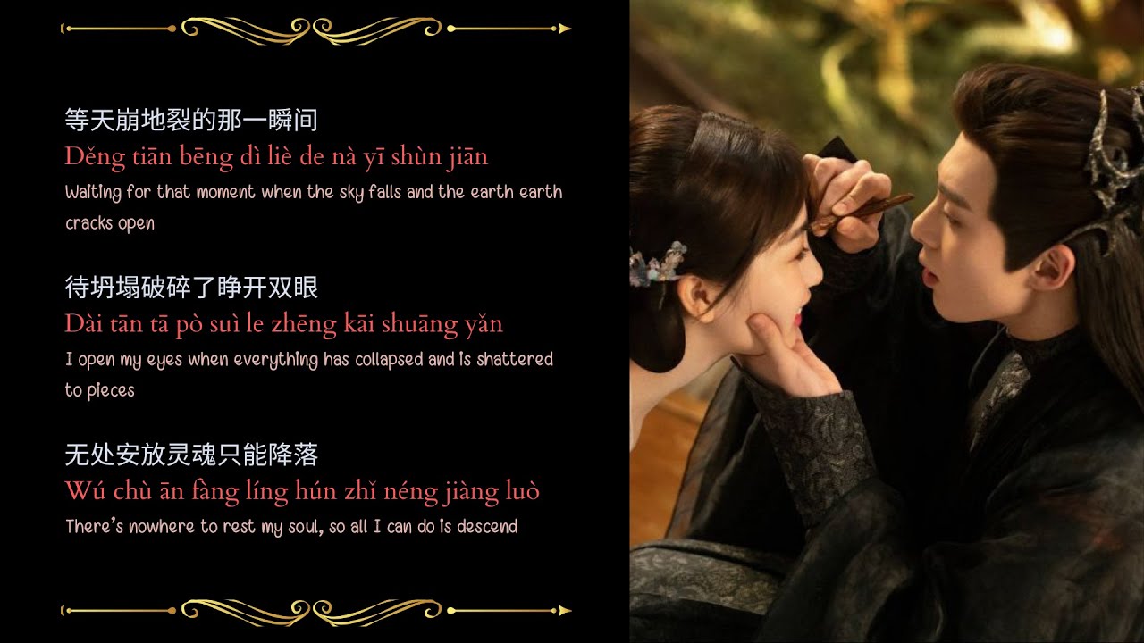 诀爱 (Farewell Love) - Faye || Ost Love Between Fairy and The Devil || Chi/Pinyin/Eng Lyrics