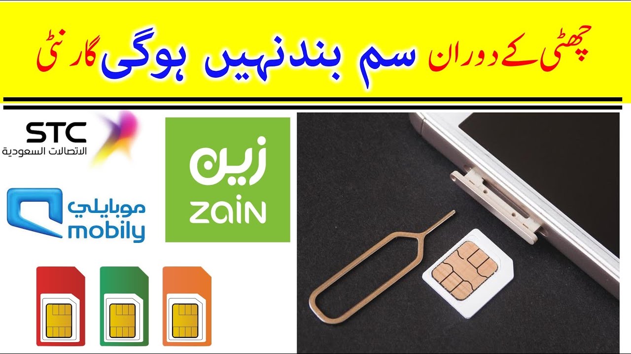 How to increase Saudi mobile sim validity | Avoid to block Zain STC and Mobily sim card | Saudi Info
