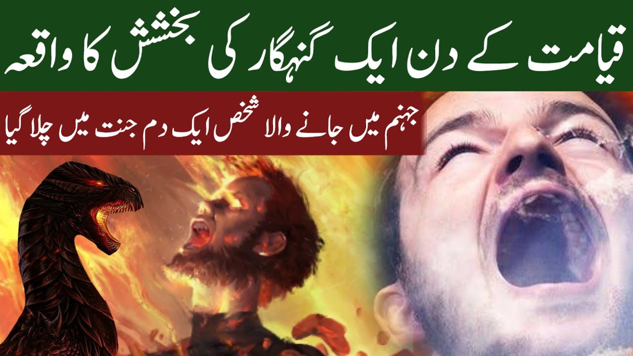 Qayamat Ke Din Ek Gunihgar Ki Bakhshish Ka Waqia | Latest Story Shabbir Qamar Bukhari Latest Bayan