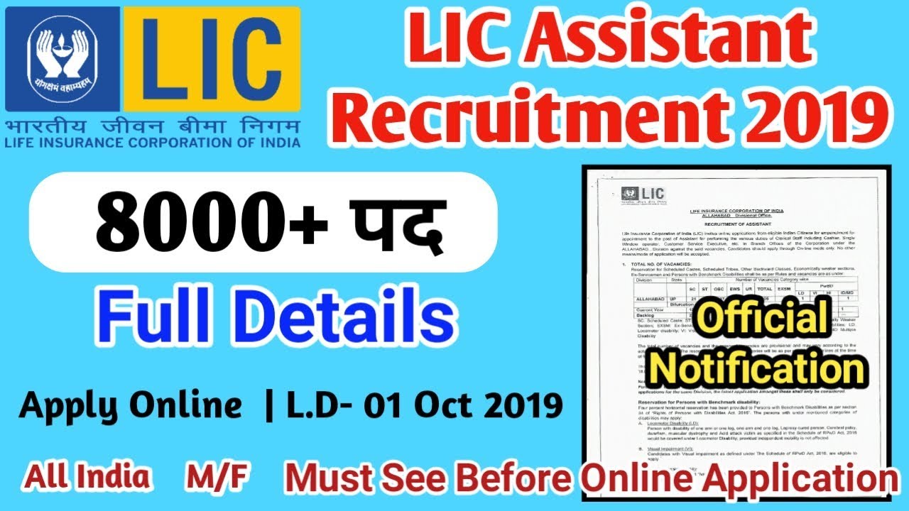 LIC Assistant Recruitment 2019 । Official Notification Full Details । Apply Online