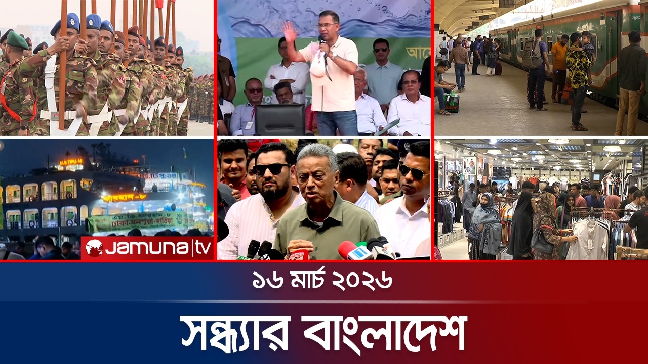 সন্ধ্যার বাংলাদেশ | Latest Bulletin | Sondhar Bangladesh | 7 PM |  16 March 2026   | Jamuna TV