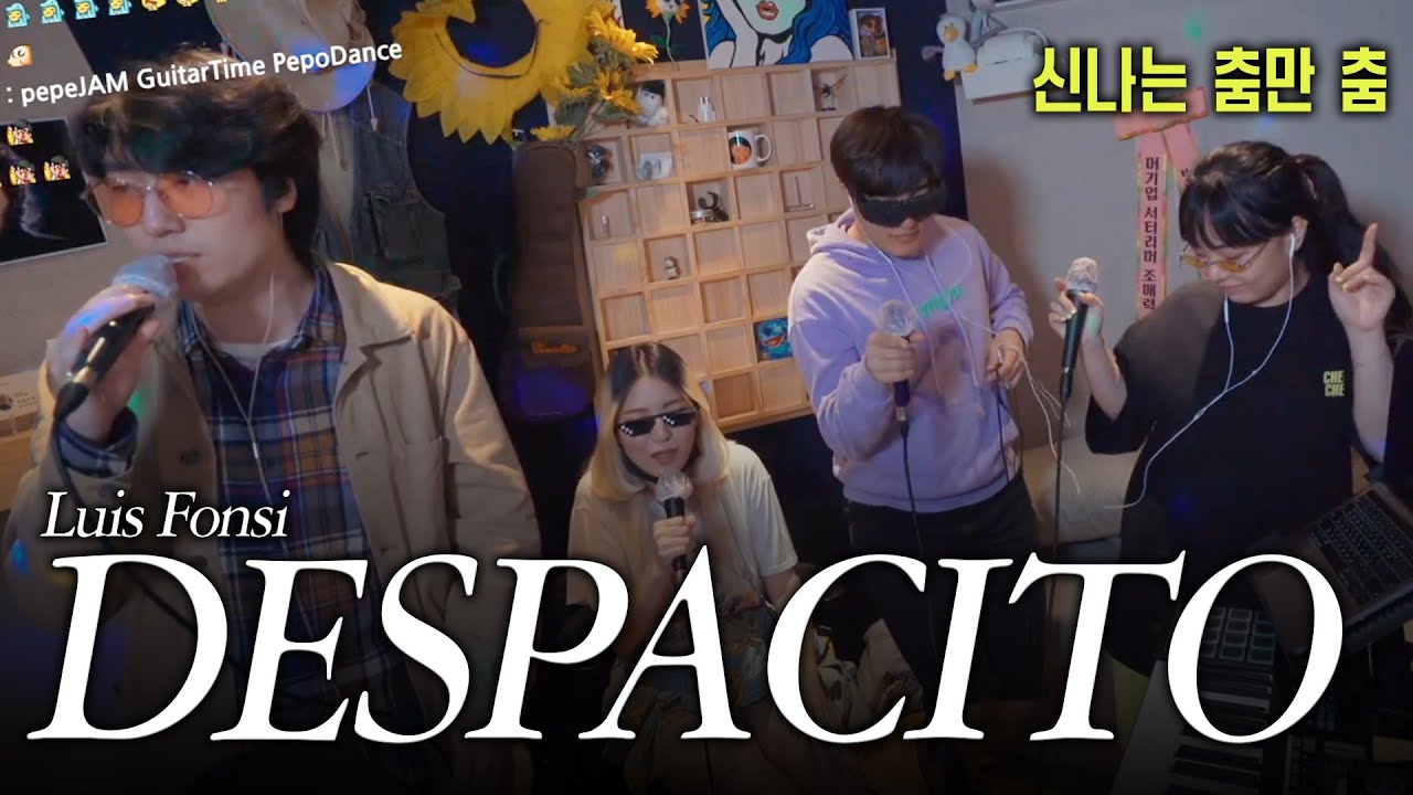 [Despacito]데스파시토에 대한 우리의 자세!!  #절대춤만추진않는다.