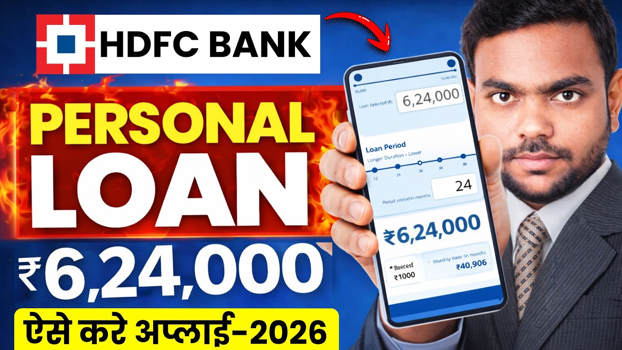 HDFC Personal Loan | HDFC Bank Se Loan Kaise Le | HDFC Personal Loan Apply online | HDFC Loan