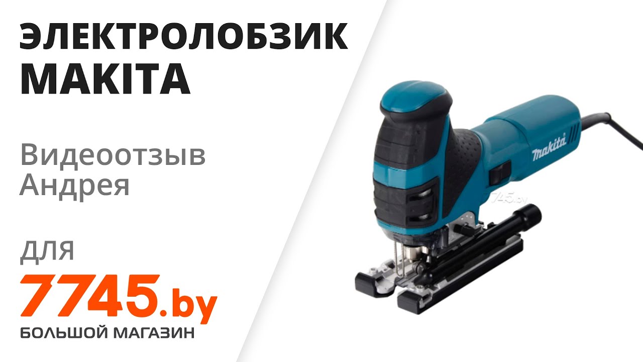 Электролобзик MAKITA 4351 FCT Видеоотзыв (обзор) Андрея