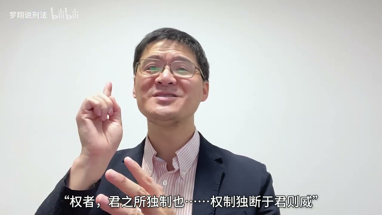 【罗翔】礼法之争与罪刑法定，儒家&ldquo;礼治&rdquo;与法家&ldquo;法治&rdquo;有什么冲突？罪刑法定（三）