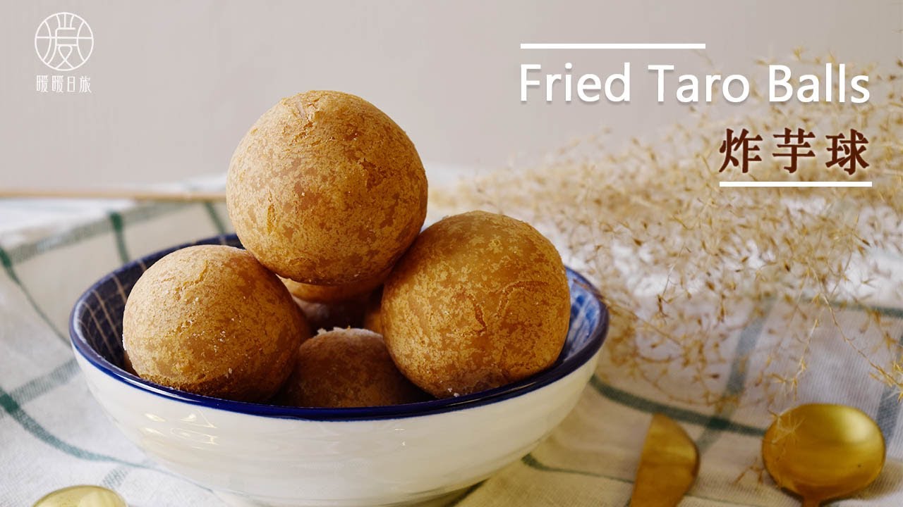 【甜點輕鬆做】 炸芋球，芋丸 Fried Taro Balls，牽絲炸芋球，經典台灣小吃 ，夜市小吃 ，Taiwanese Traditional Snacks, Night Market Snack