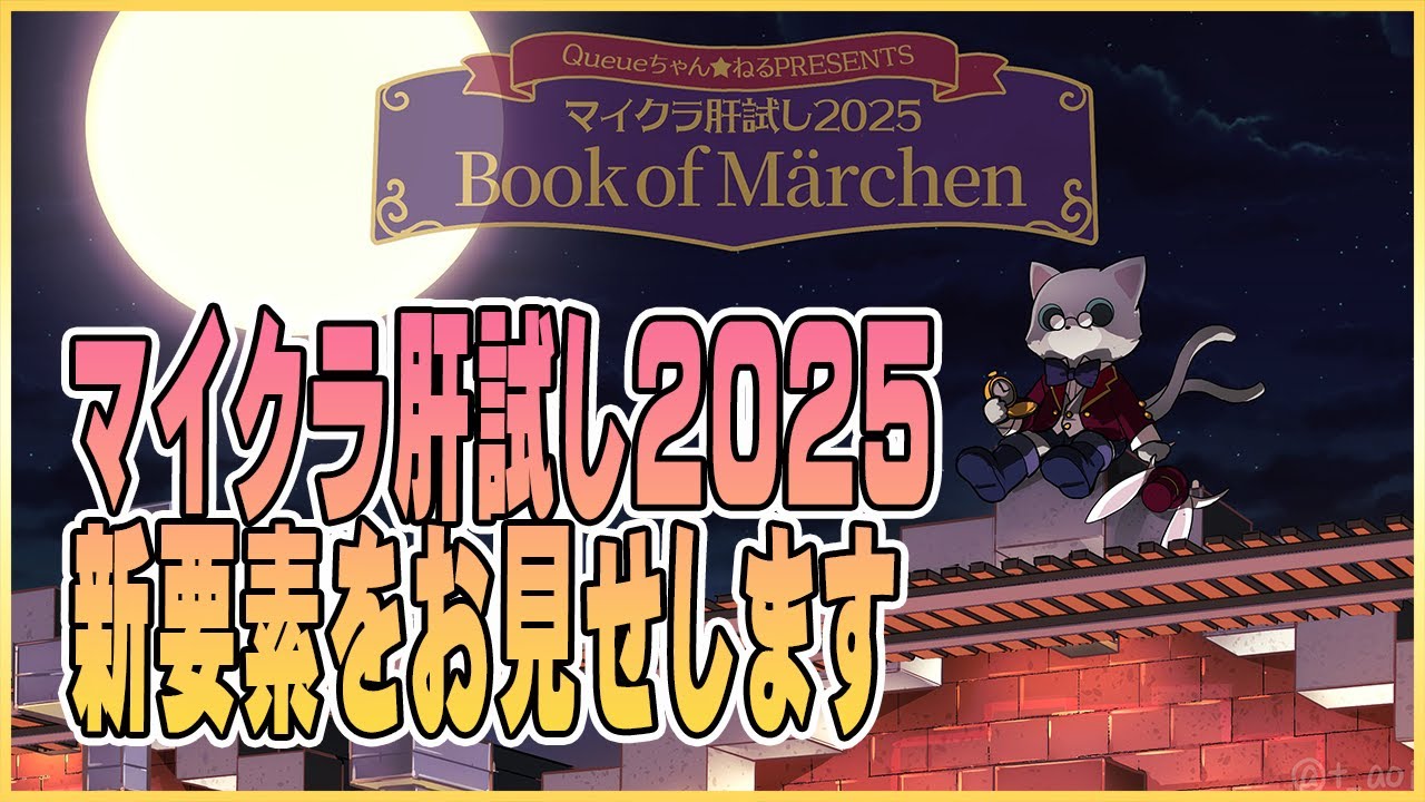 #マイクラ肝試し2025  - Book of Märchen - ロビーサーバー紹介