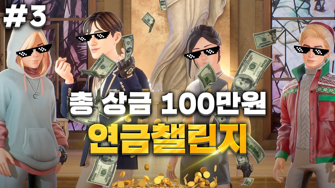 10연승 달성 시 