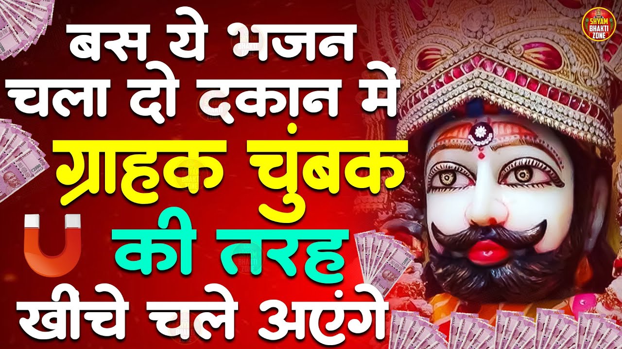 Top 10 खाटू श्याम भजन | Khatu Shyam Bhajan | New Shyam Bhajan | Shyam Baba Ke Bhajan | Shyam Bhajan
