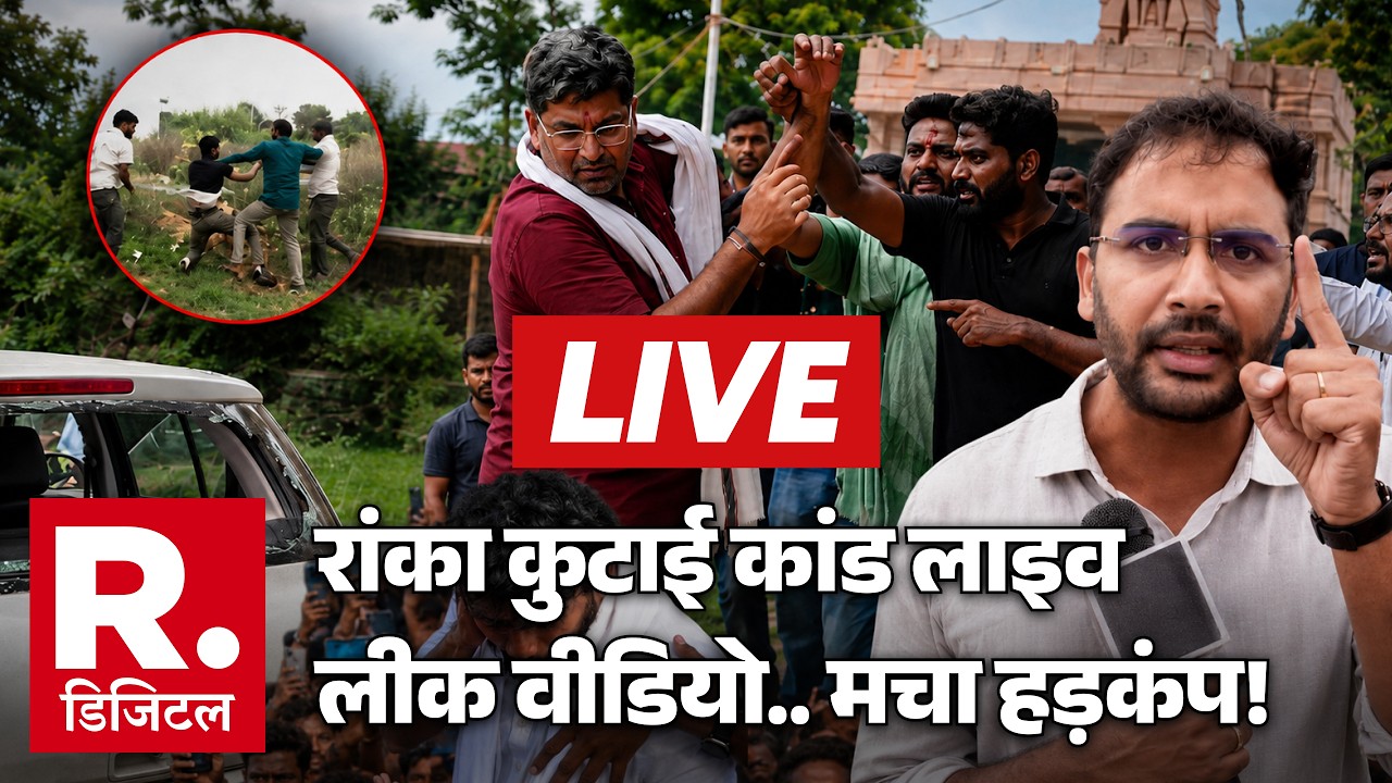 Attack on CJP Workers LIVE Updates: Ashutosh Ranka कुटाई कांड लाइव, लीक हुआ वीडियो | Dipke |Breaking