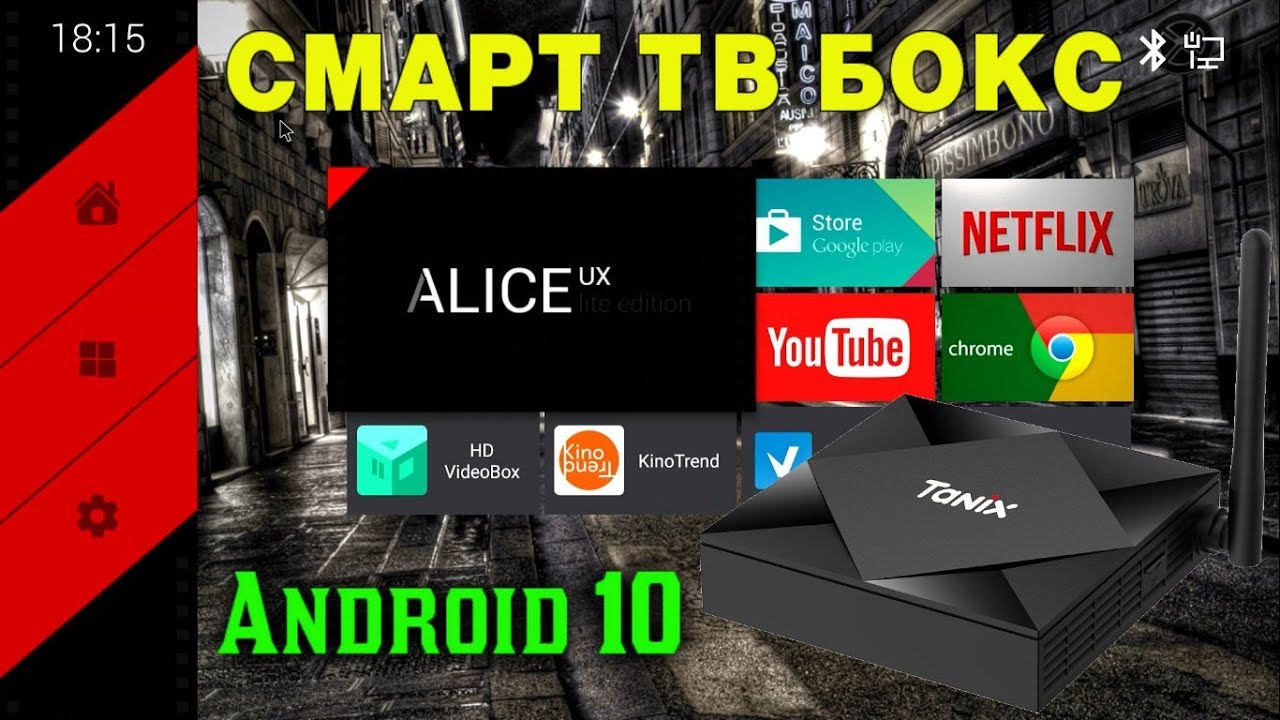 СМАРТ ТВ ПРИСТАВКА ИЗ КИТАЯ НА ANDROID 10 TANIX TX6S TV BOX ALLWINNER H616 ОБЗОР