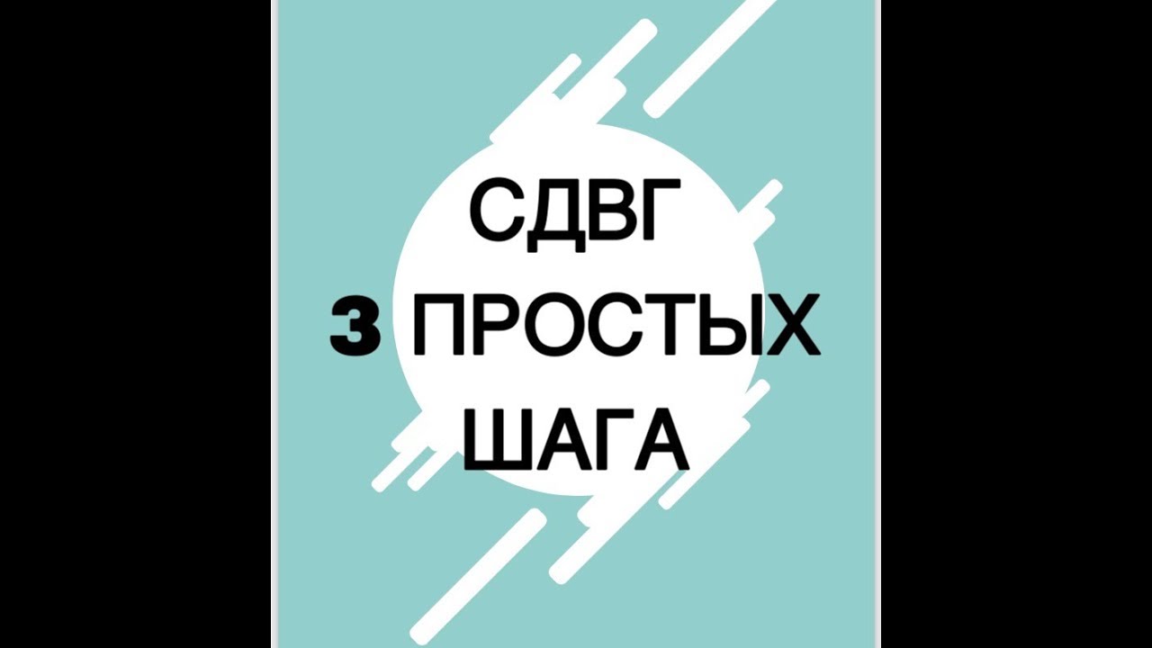 Гиперактивность/ 3 простых совета