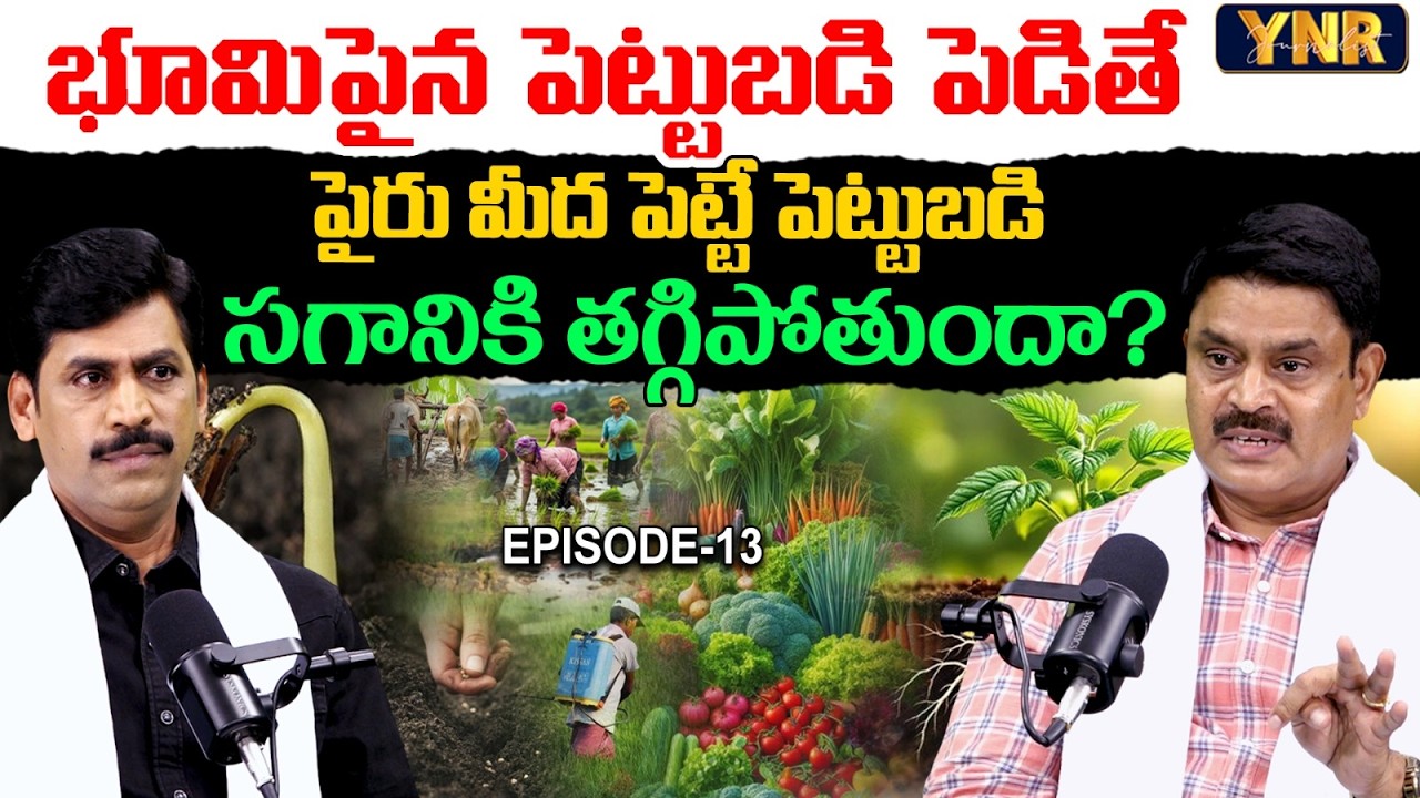 Invest in Soil, Cut Crop Costs by 50%? | Prathibha Biotech MD Rajasekhar Reddy | Journalist YNR