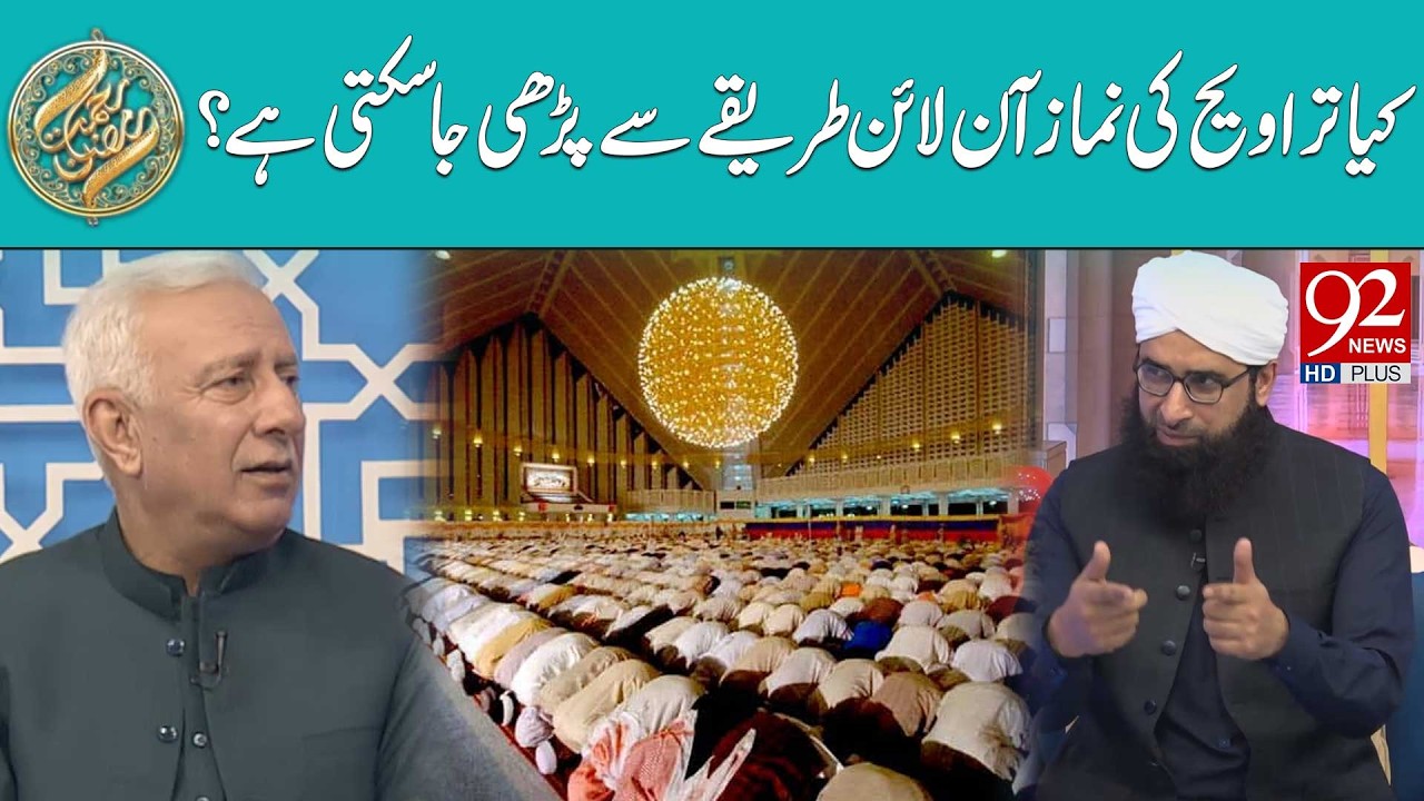 Kya Taraweeh Ki Namaz Online Tareeqe Se Parhi Ja Sakti Hain? | 92 News HD