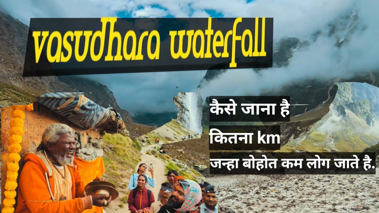 वसुधारा झरना || जन्हा पापी आत्मा नहीं जा सकता, mana village, vasudhara waterfall || part 1