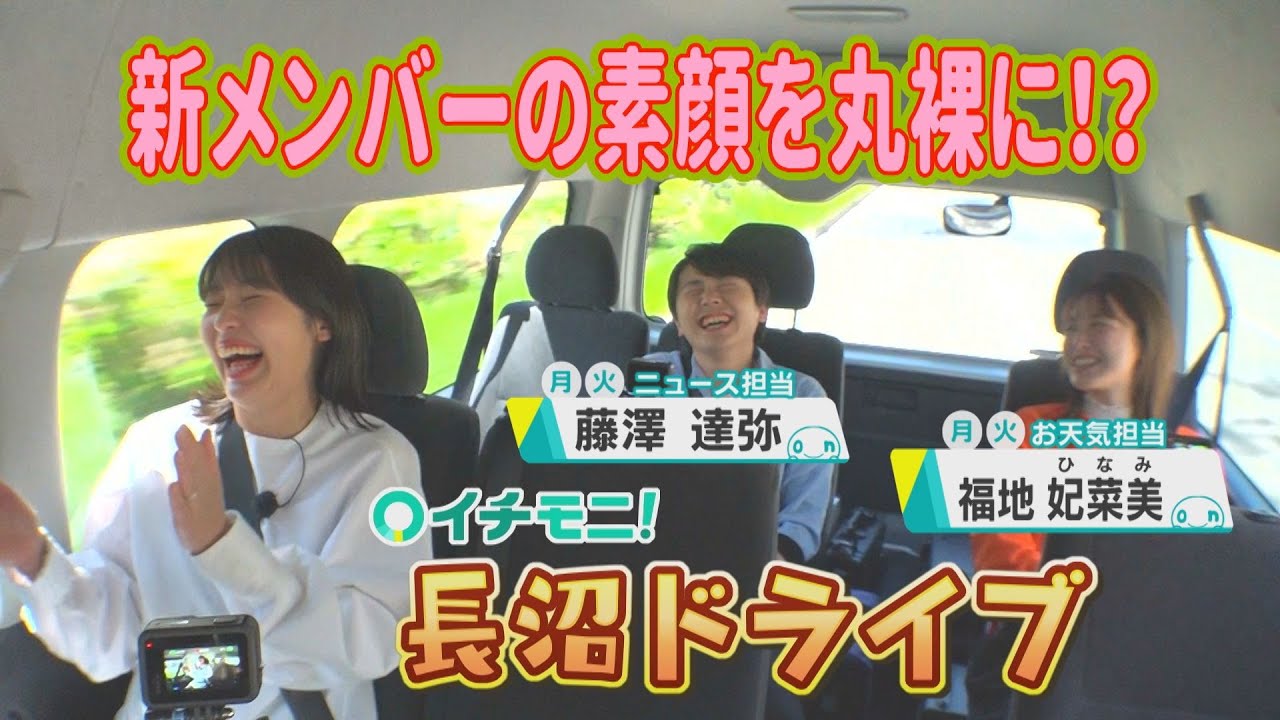 【未公開あり】新人の福地アナ＆藤澤アナの素顔を室岡アナがマル裸に!?【イチモニ！】