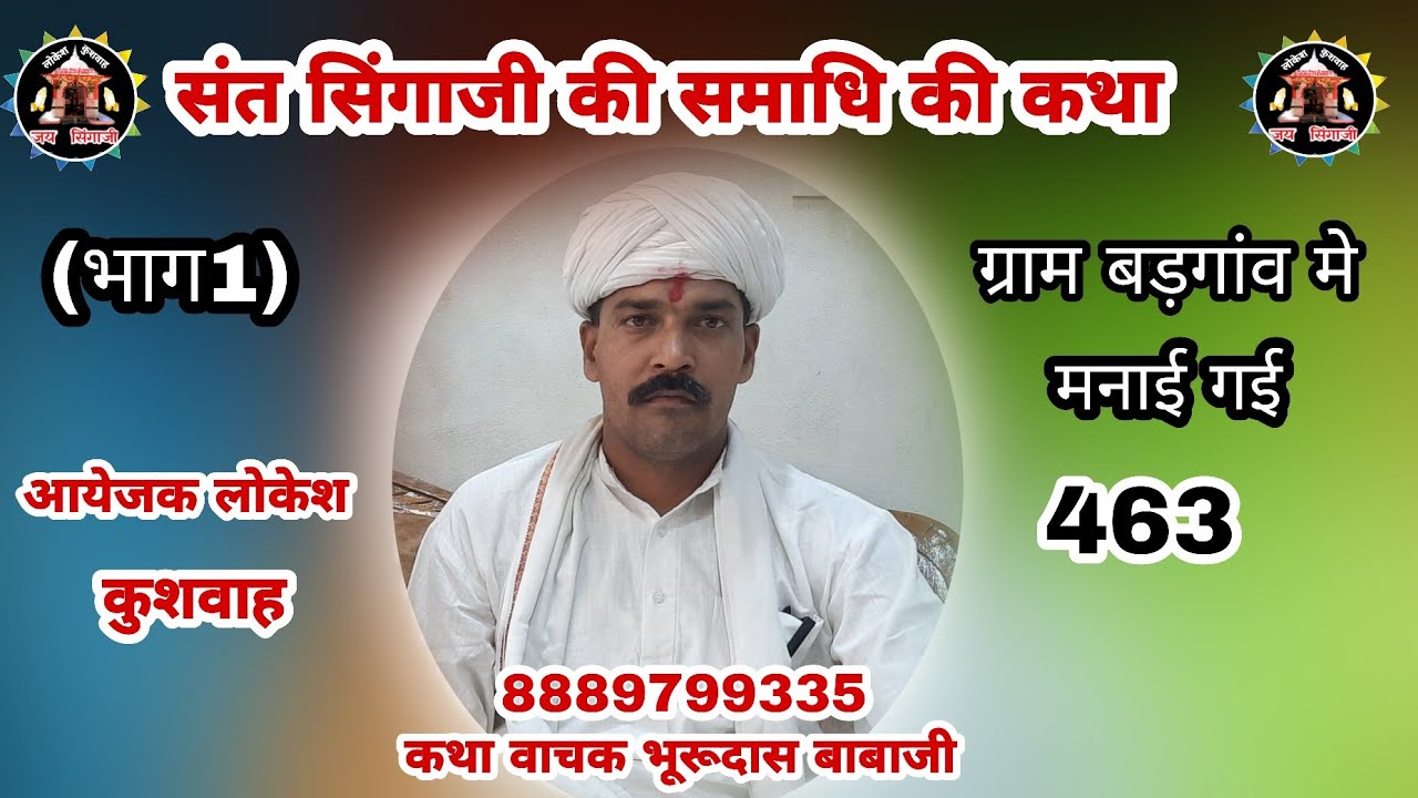 (भाग1)अरे गाजे हो सिंगाजी संत समाधि की कथा गायक भुरुदास बाबाजी चिकली मंडी918889799335 लोकेश कुशवाह