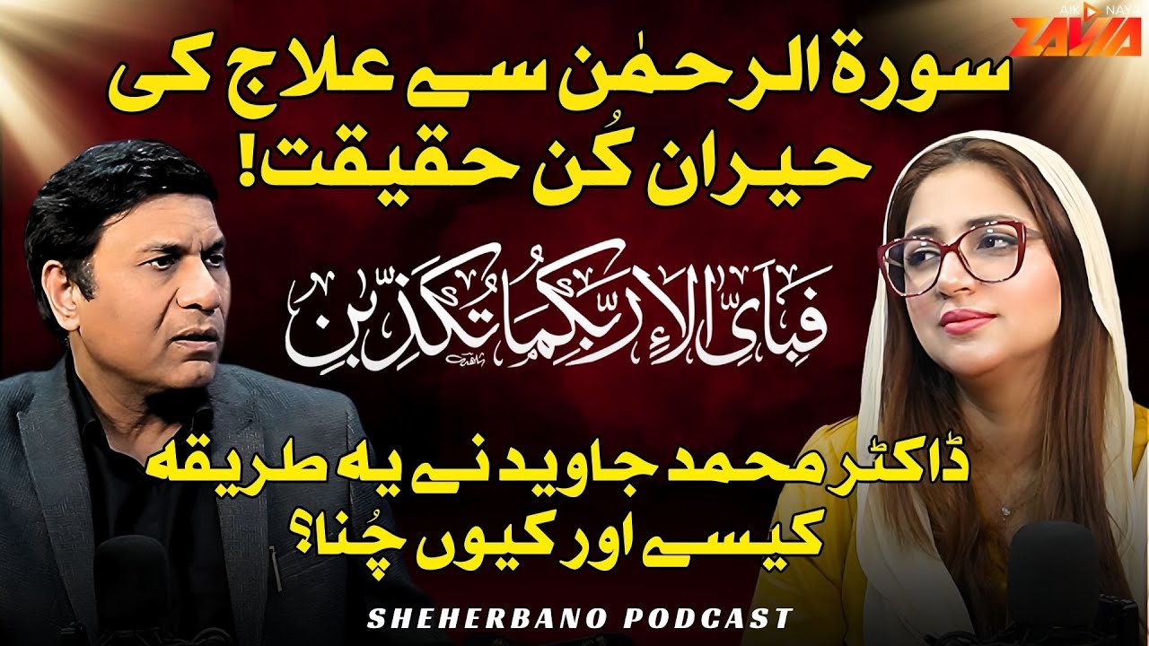 Shocking but True! Dr. Javed Heals with Surah Rehman – Untold Story!