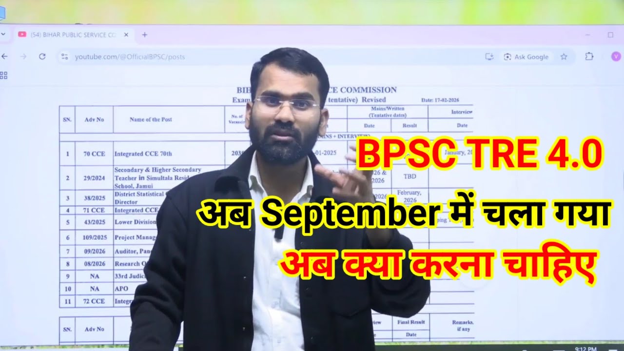 अब क्या करे BPSC TRE 4.0September में चला गया ? क्या आंदोलन करना पड़ेगा? BPSC calender 2026