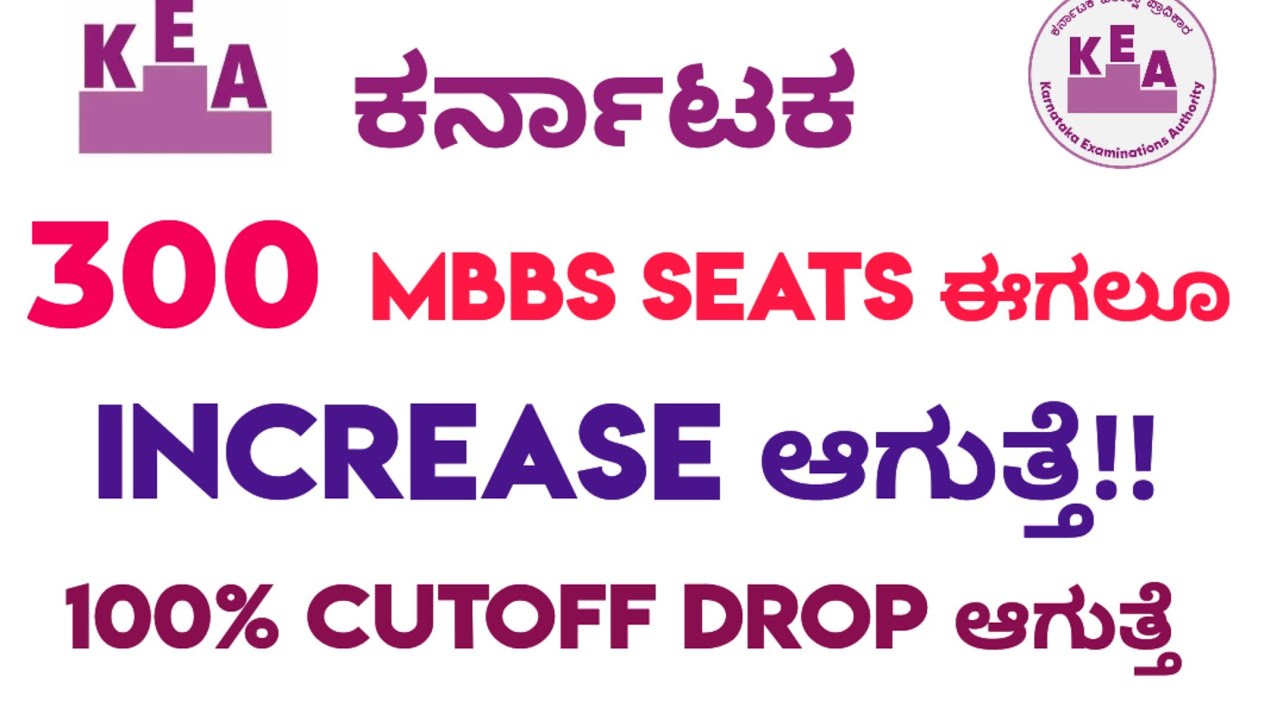 300 MBBS SEATS WILL INCREASE In KARNATAKA