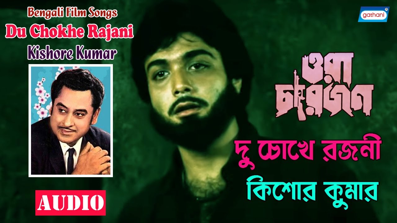 Du Chokhe Rajani | Kishore Kumar | Bengali Movie Sad Song | Ora Char Jon | Prasenjit Chatterjee