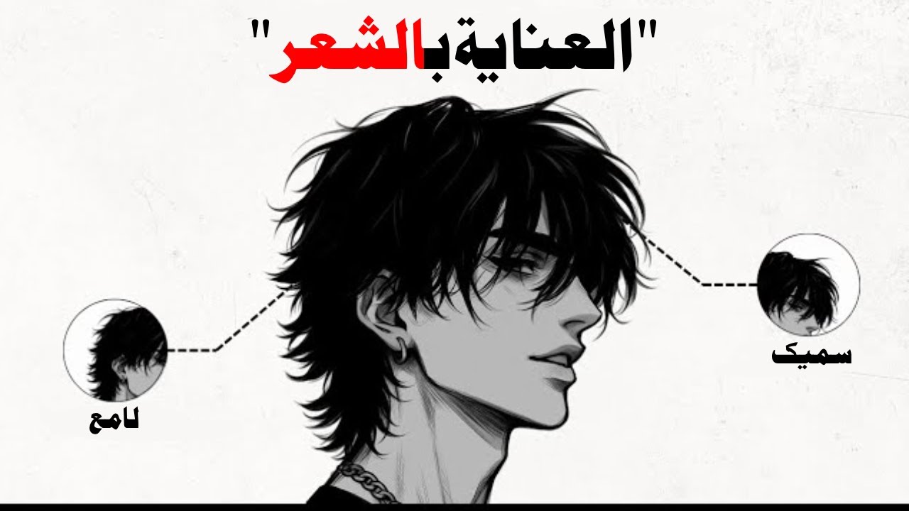 إذا كنت تحب شعرك | تعلم هذه الخطوات الخمس للعناية بالشعر