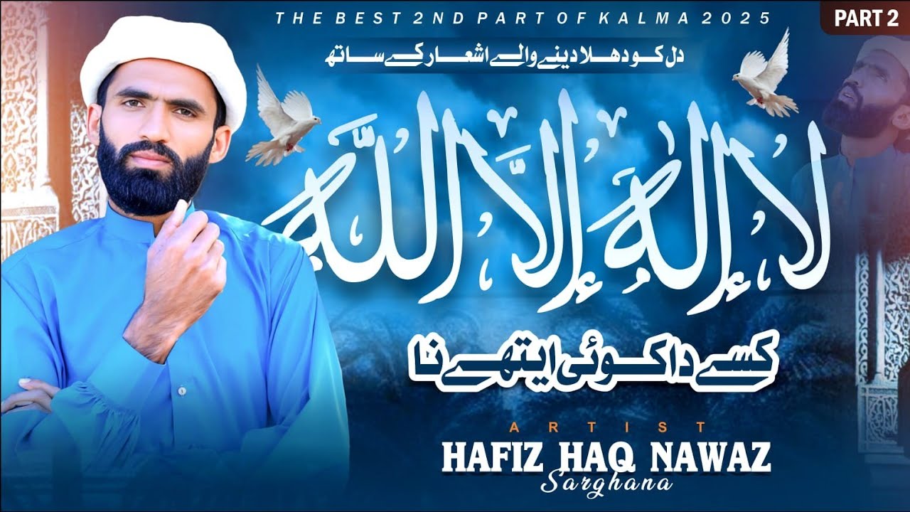 Kalma Sharif Parho La Ilaha illallah | New Kalma Sharif 2025 | Hafiz Haq Nawaz