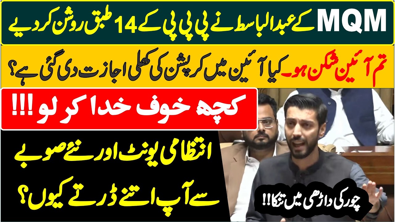Sindh Division Debate Begins | MQM MPA Abdul Basit Emotional Speech In Assembly |