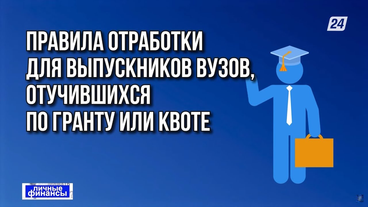Грантники обязаны отработать: как найти работу выпускникам вузов | Личные финансы