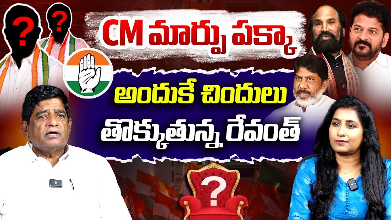 Political Analyst V Prakash Shocking Comments on CM Revanth Reddy | KCR | Journalist VijayaReddy |MT