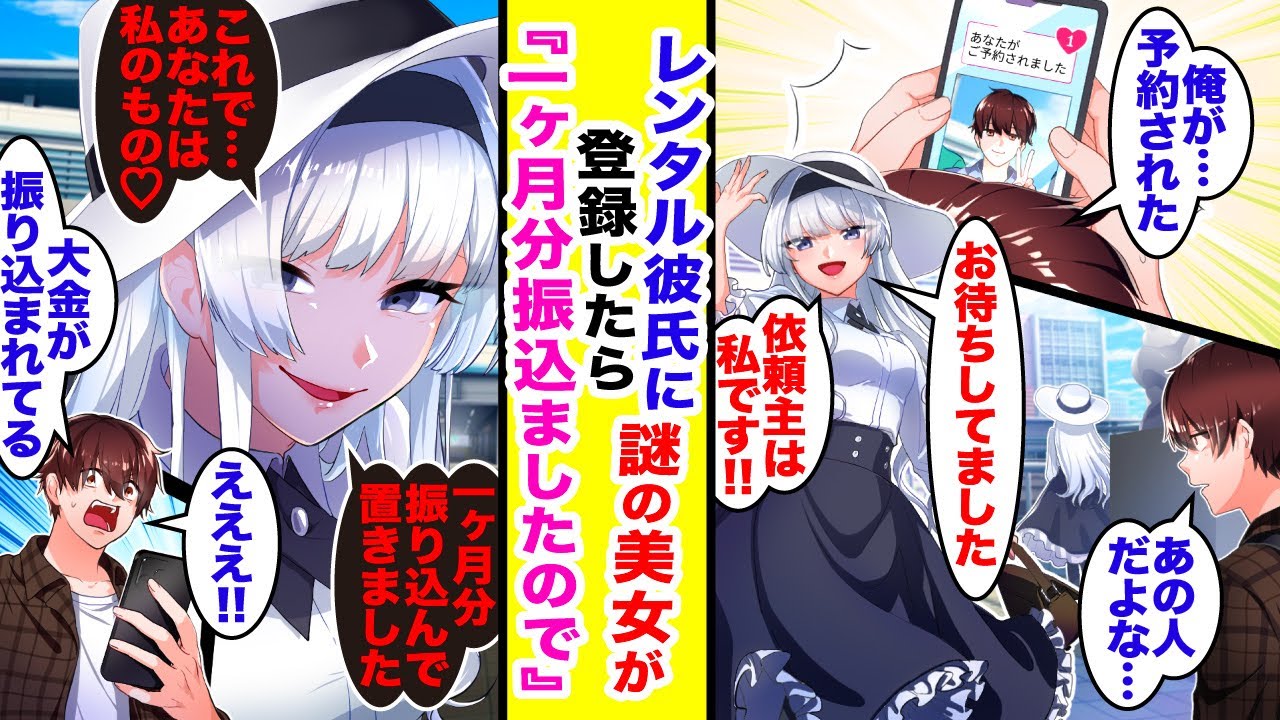 【漫画】レンタル彼氏に登録したら、いきなり1ヶ月分の料金が振り込まれ…謎の美女との同棲生活が始まった。【胸キュン漫画】【恋愛漫画】