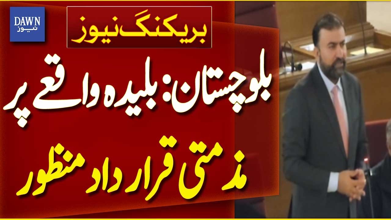 Resolution Against Buleida Incident Adopted in Balochistan | Breaking News | Dawn News