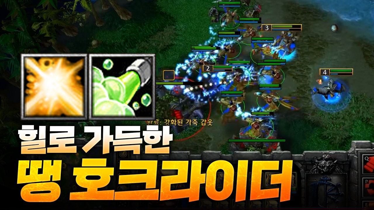 힐 지속력까지 더한 땡호크라이더 파워 - Sok 워크3, 워크래프트3, Warcraft3