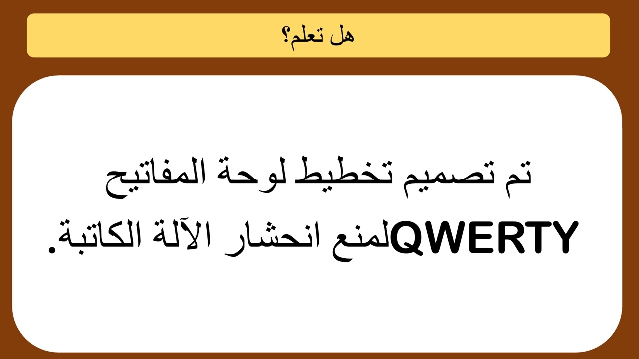 اختبر ذكاءك! 10 ألغاز ذكية مع معلومات ممتعة 🤔✨