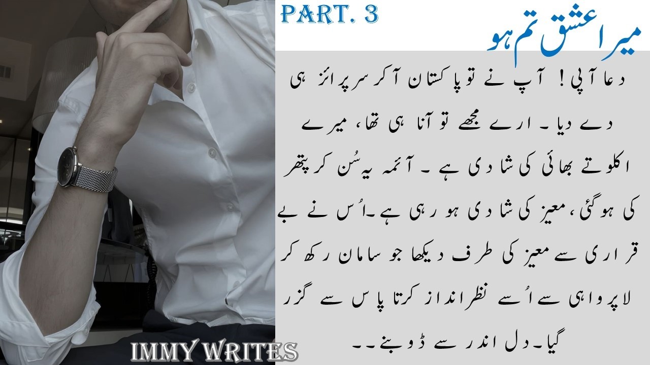 Muhabat Ya Puchtawa?? 😔💔 |Bold Romantic  Novel | میرا عشق تم ہو  | Part 3| Intense Love Story