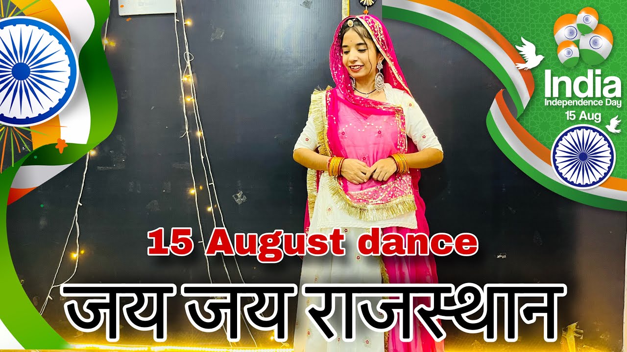|| Jai jai Rajasthan || कण कण सु गुजे जय जय राजस्थान || Independence Day dance ||