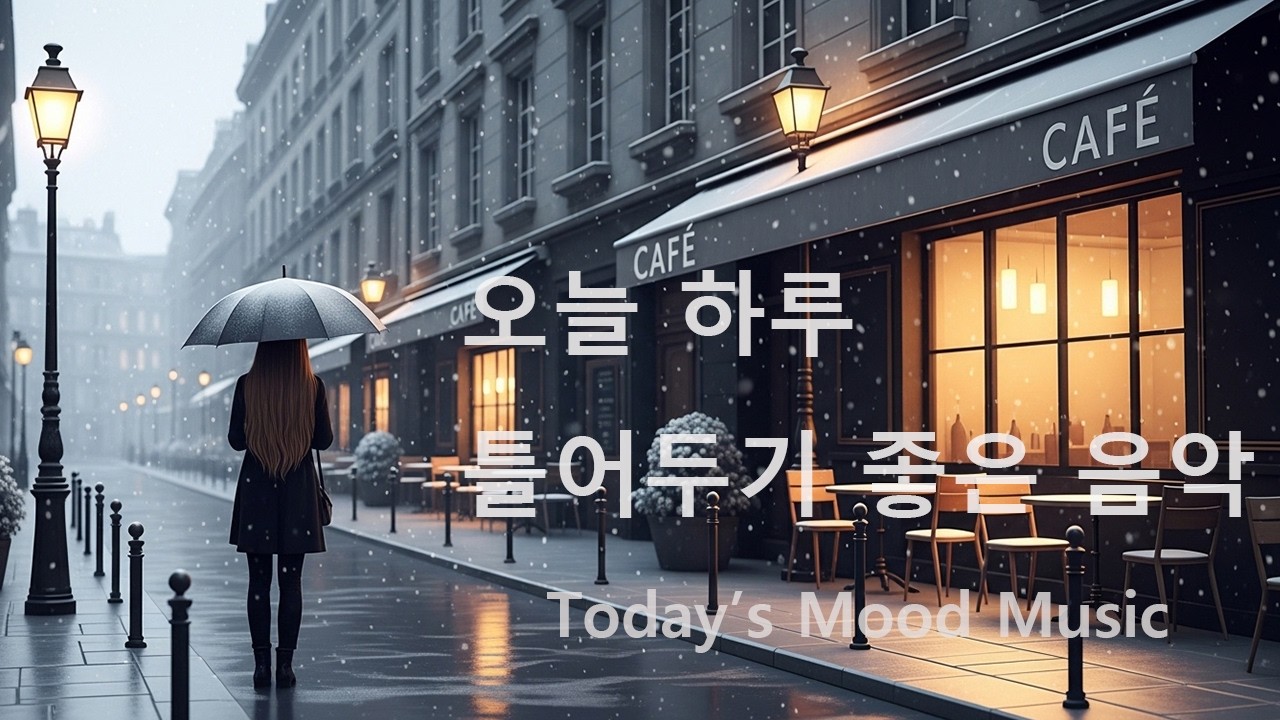 마음이 쉬어가는 카페음악 1시간 ☕ 편안한 힐링 BGM | Peaceful Café Ambience