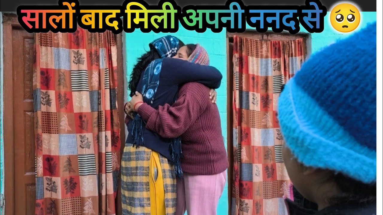 जिन्दगी कैसे बदल जाती है ना आज मिली पहली बार अपनी भांजी से 😍 ननद से सालों बाद हुई मुलाकात 