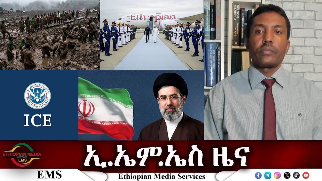 EMS ዜና Thu 12 Mar 2026
